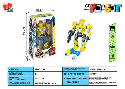 PUZZLE REMOTE CONTROL ROBOT - BB001859