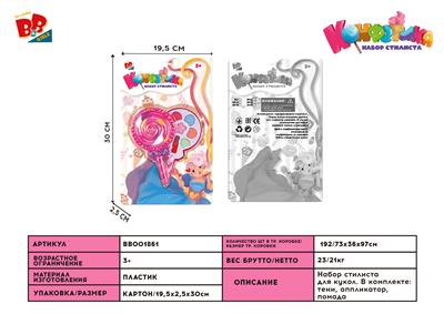 COSMETICS - BB001861