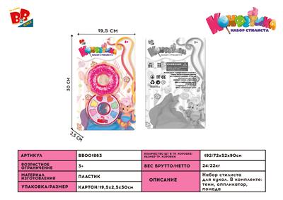 COSMETICS - BB001863