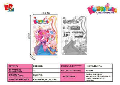 COSMETICS - BB001864