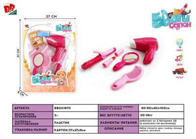 ELECTRIC HAIR DRYER SET - BB001870