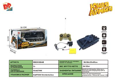 Simulation ran from the four-way remote control tank (lighting, music, package AA4.8 V battery pack) - BB001884B