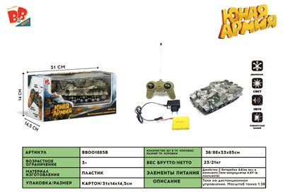 Watermark simulation ran from the four-way remote control tank (lighting, music, package AA4.8 V bat - BB001885B
