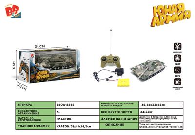 Watermark simulation ran from the four-way remote control tank (lighting, music, package AA4.8 V bat - BB001886B