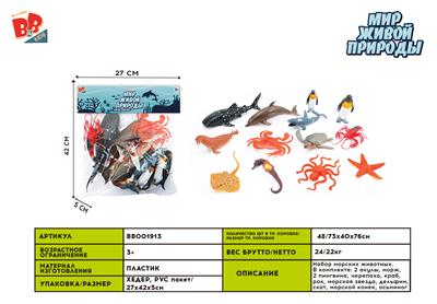大号海豚,大号鲸鲨,海星，海马，魔鬼鱼，蛙鱼,虾，蟹,大小企鹅，海龟，海象，中号鲨鱼 - BB001913
