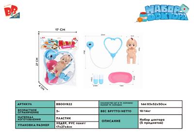 MEDICAL EQUIPMENT SERIES - BB001922