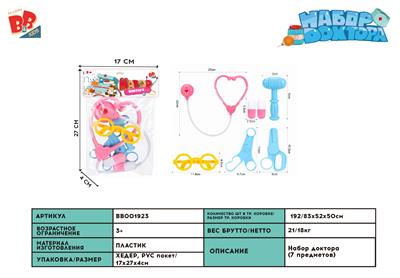 MEDICAL EQUIPMENT SERIES - BB001923
