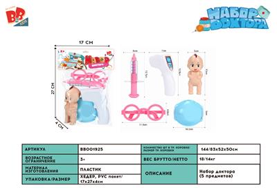 MEDICAL EQUIPMENT SERIES - BB001925