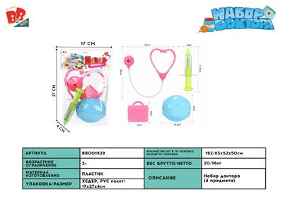 MEDICAL EQUIPMENT SERIES - BB001929