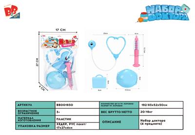 MEDICAL EQUIPMENT SERIES - BB001930