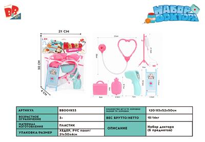 MEDICAL EQUIPMENT SERIES - BB001933