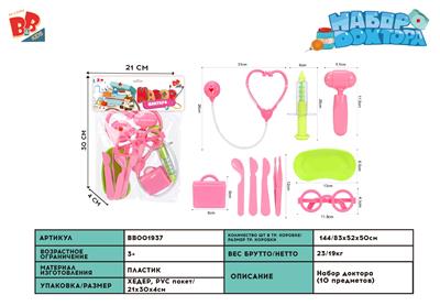 MEDICAL EQUIPMENT SERIES - BB001937