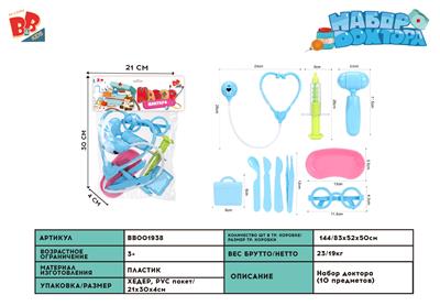 MEDICAL EQUIPMENT SERIES - BB001938