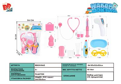 MEDICAL EQUIPMENT SERIES - BB001943