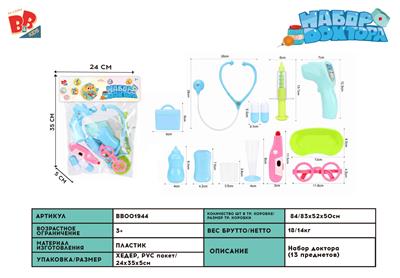 MEDICAL EQUIPMENT SERIES - BB001944