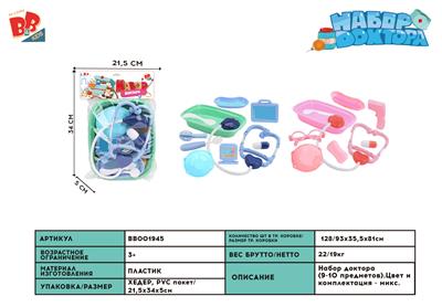 MEDICAL EQUIPMENT - BB001945