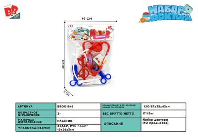 MEDICAL EQUIPMENT - BB001946
