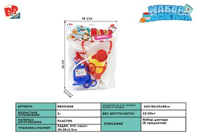 MEDICAL EQUIPMENT - BB001948