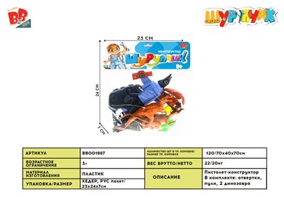 DIY DISASSEMBLY DINOSAUR GUN WITH SMALL DINOSAUR - BB001987