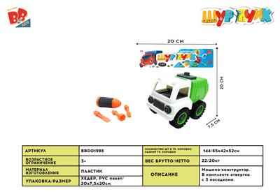 DISASSEMBLY AND ASSEMBLY OF ENVIRONMENTAL SANITATION SERIES - BB001998