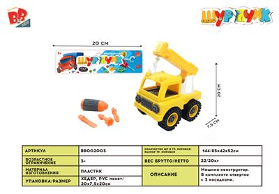 DISASSEMBLY ENGINEERING SERIES - BB002003