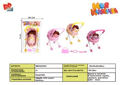 12 IC DOLL AND BABY SUNSHADE TROLLEY (WITH HANDBAG, MIRROR AND COMB) IN THREE COLORS - BB002022