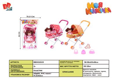 BABY SUNSHADE TROLLEY AND DOLL IC - BB002023