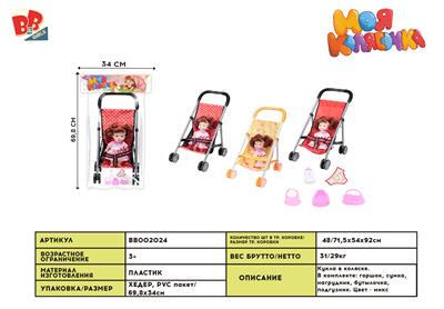 BABY STROLLERS AND DOLLS - BB002024