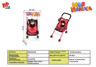 BABY STROLLERS AND DOLLS - BB002025