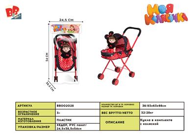 BABY SUNSHADE TROLLEY AND DOLL IC - BB002028