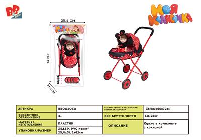 BABY SUNSHADE TROLLEY AND DOLL IC - BB002030