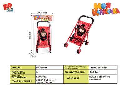 BABY STROLLERS AND DOLLS - BB002031