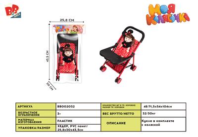 BABY BOARD TROLLEY AND DOLL IC - BB002032