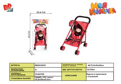 BABY STROLLERS AND DOLLS - BB002033