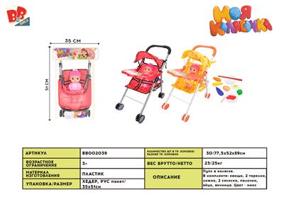 BABY STROLLER - BB002039