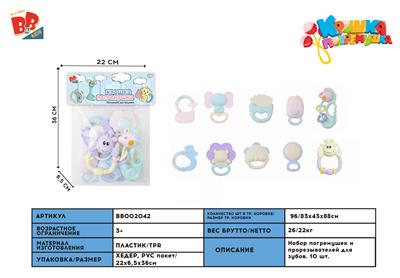 BABY RINGER SERIES - BB002042