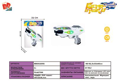 ACOUSTO OPTIC SPACE GUN - BB002055