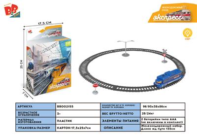ELECTRIC LIGHT-EMITTING TRAIN TRACK (FULL LENGTH 135CM) - BB002155