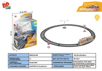 电动发光火车轨道（全长135CM) - BB002159
