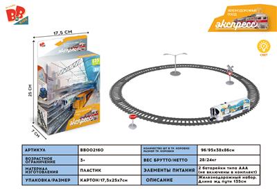 ELECTRIC LUMINOUS TRAIN TRACK (TOTAL LENGTH 135CM) - BB002160