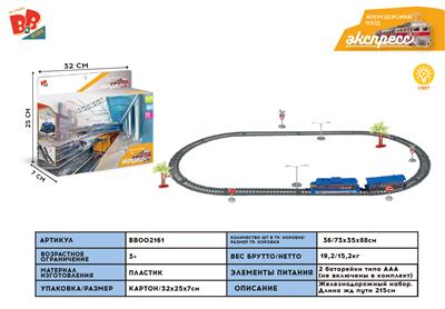 ELECTRIC LUMINOUS TRAIN TRACK (TOTAL LENGTH 215CM) - BB002161