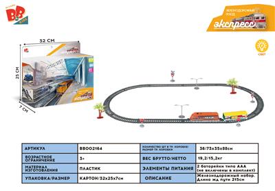 ELECTRIC LUMINOUS TRAIN TRACK (TOTAL LENGTH 215CM) - BB002164