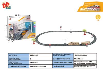 ELECTRIC LUMINOUS TRAIN TRACK (TOTAL LENGTH 215CM) - BB002165