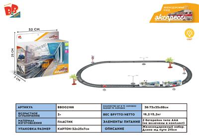 ELECTRIC LUMINOUS TRAIN TRACK (TOTAL LENGTH 215CM) - BB002166