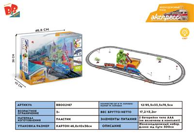ELECTRIC LIGHT TRAIN TRACK SET (TOTAL LENGTH 300CM) - BB002168