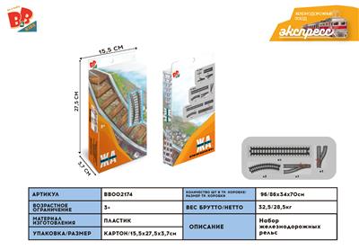 TRACK ACCESSORIES - BB002174