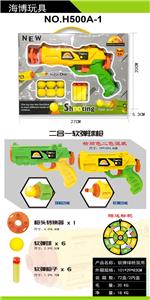 软弹球枪双用 - OBL10000180