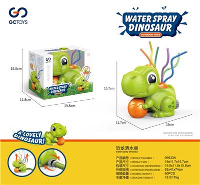 恐龙洒水器 - OBL10000546