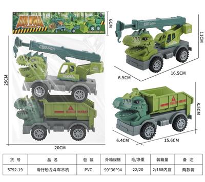 滑行恐龙斗车吊机 - OBL10001002