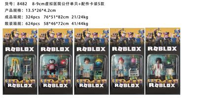 8-9CM虚拟医院公仔单只+配件卡装5款 - OBL10002806